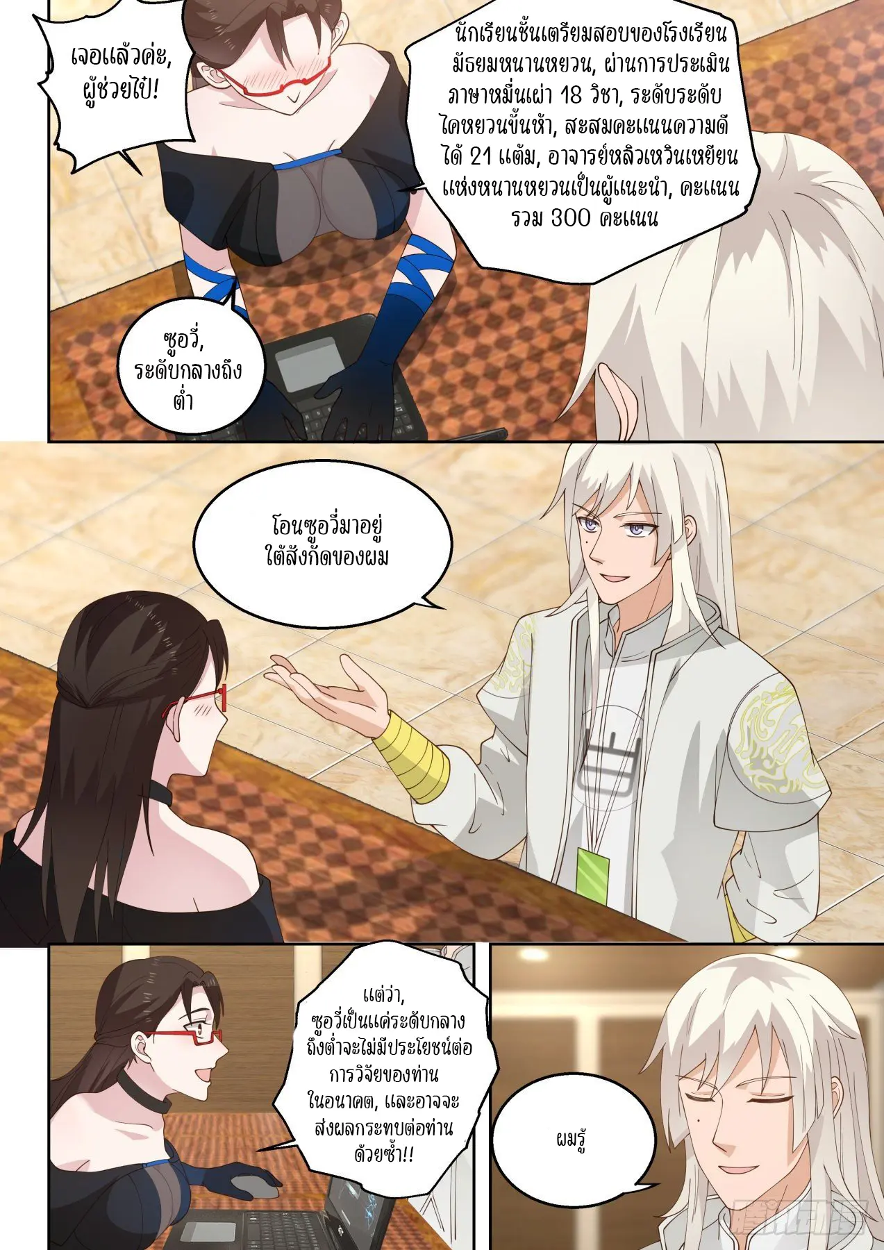 Tribulation of Myriad Clans ตอนที่ 54 หน้า 5