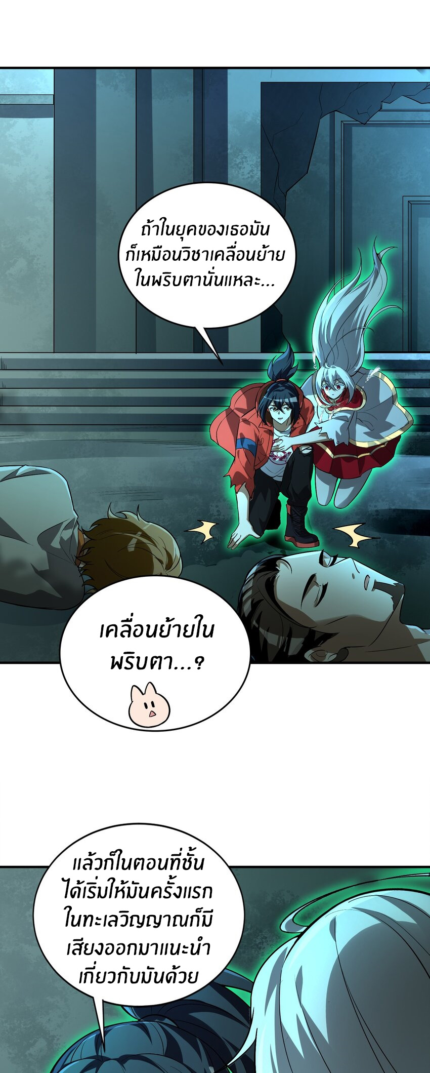 During the live broadcast, I proposed to the female ghost - she really agreed?! ตอนที่ 22 หน้า 8
