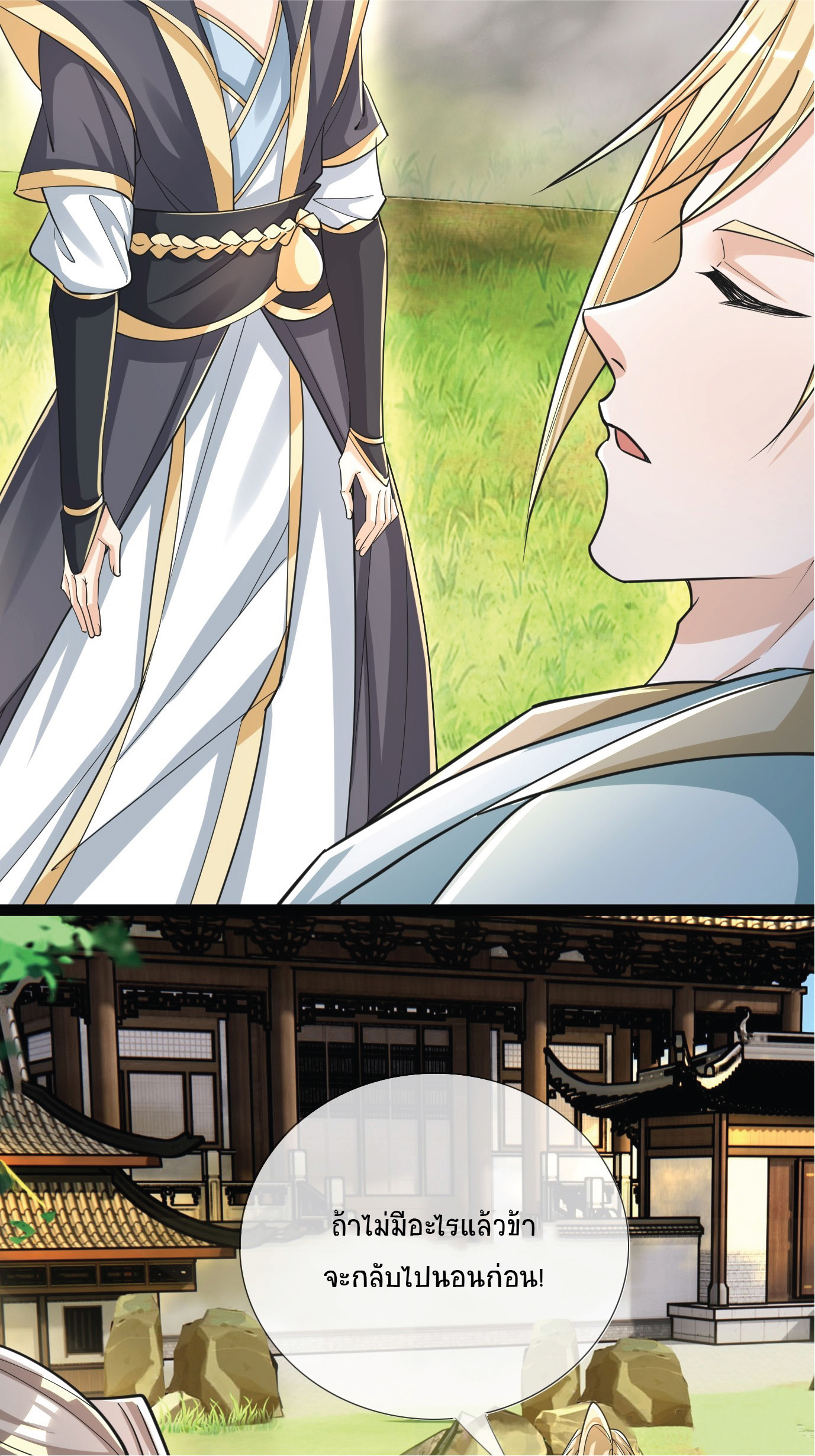 Being a Teacher is Invincible in World ตอนที่ 3 หน้า 22