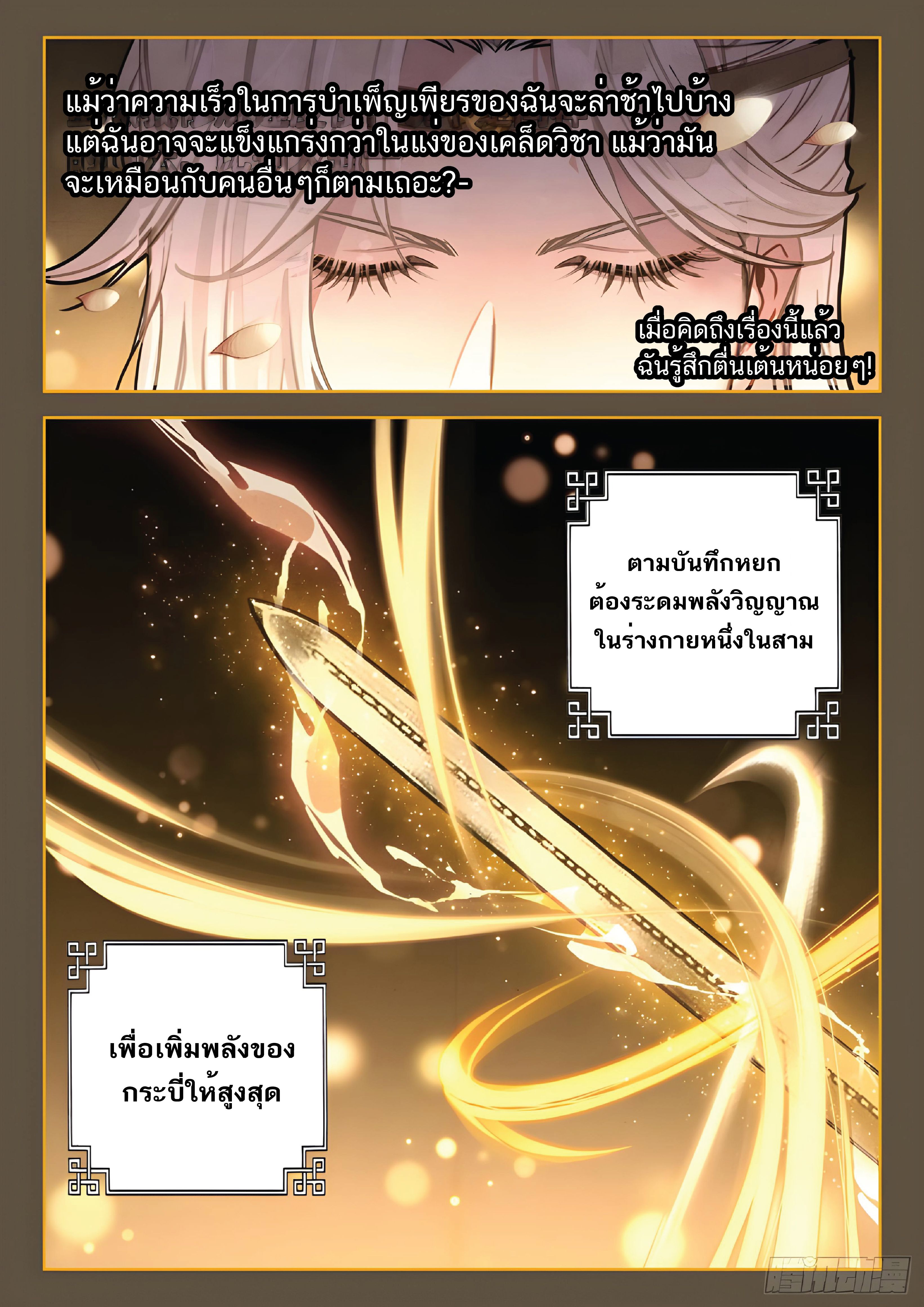 เกิดใหม่เป็นศิษย์พี่ใหญ่สุดเท่-A Mediocre Senior Brother ตอนที่ 37 หน้า 4