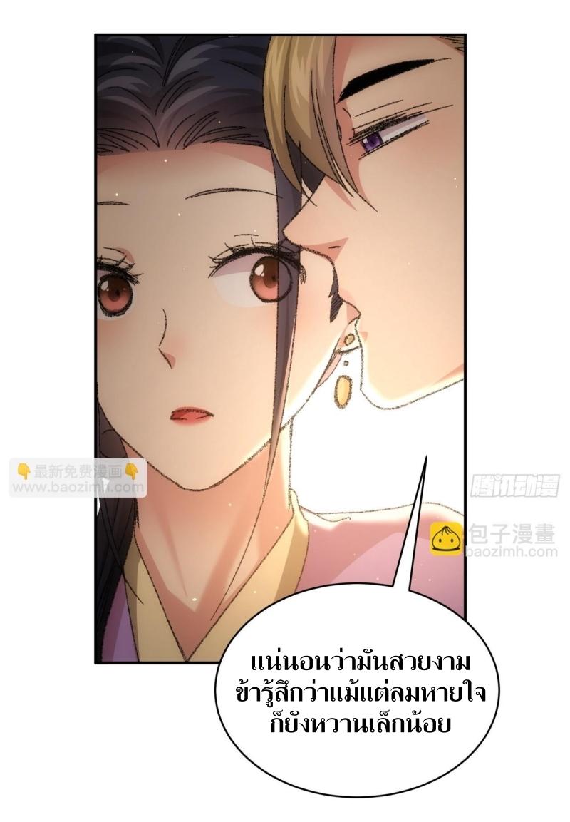 ข้าแค่ไม่เล่นไพ่ตามเกม ตอนที่ 120 หน้า 4