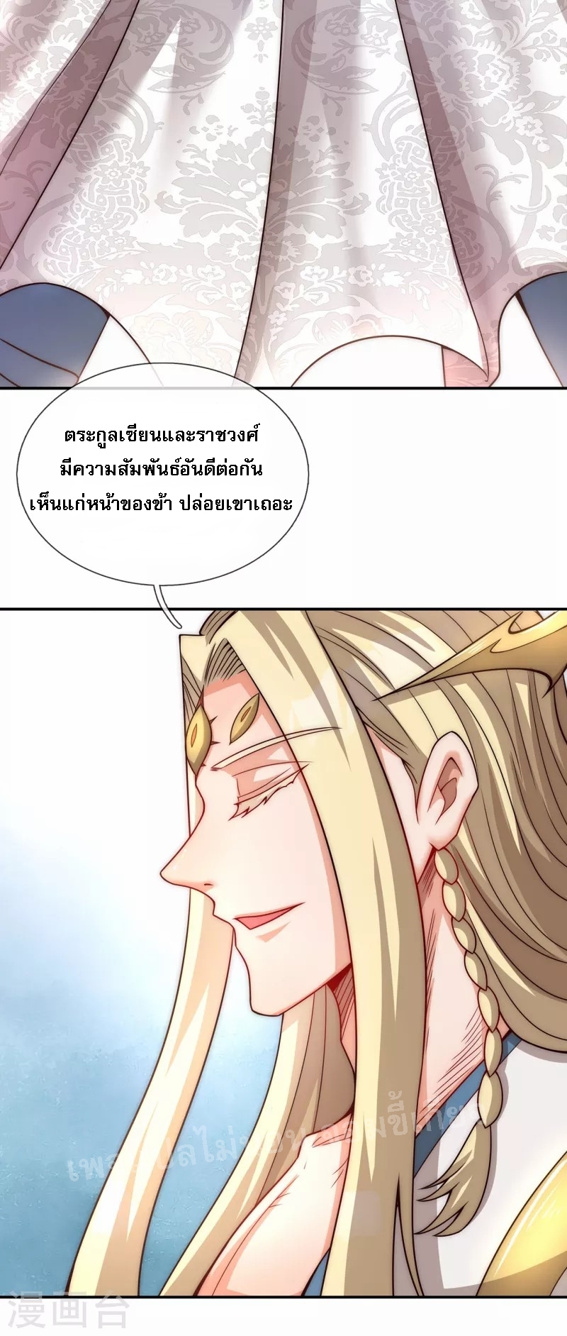 การกลับมาของเทพอสูร ตอนที่ 7 หน้า 9