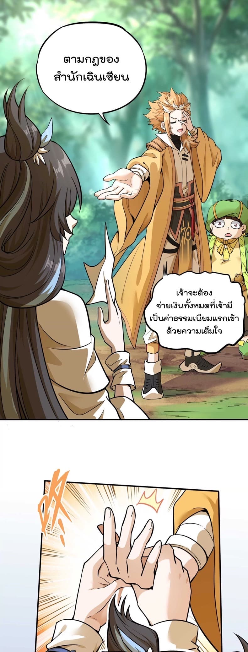 ระบบนิกายที่แข็งแกร่งที่สุด ตอนที่ 3 หน้า 5