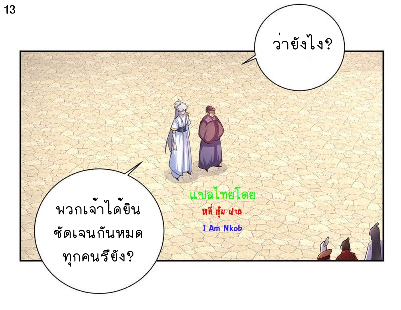 Above All Gods เทพยุทธเหนือเทวะ ตอนที่ 61 หน้า 14