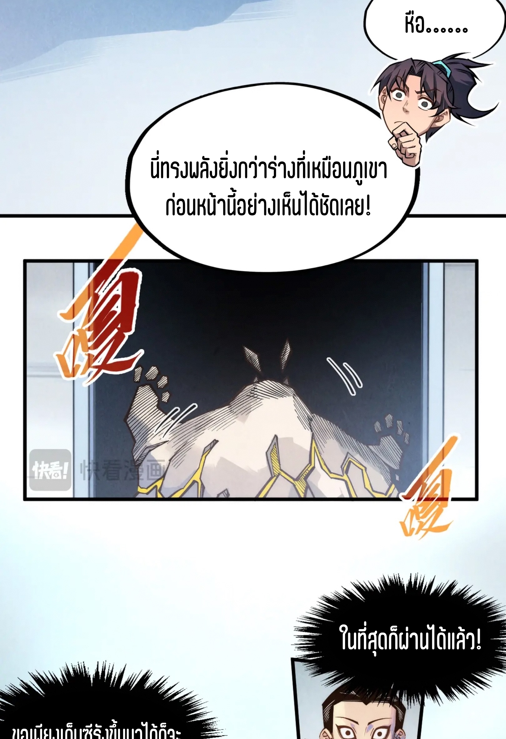 มหาเทพนิรันดร์กาล ตอนที่ 179 หน้า 52