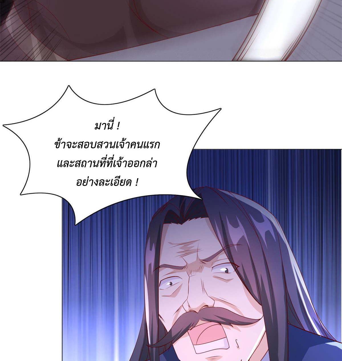 (ชนจีน) Dragon Master (จูหมิง นักรบเซียนมังกร) ตอนที่ 227 หน้า 32