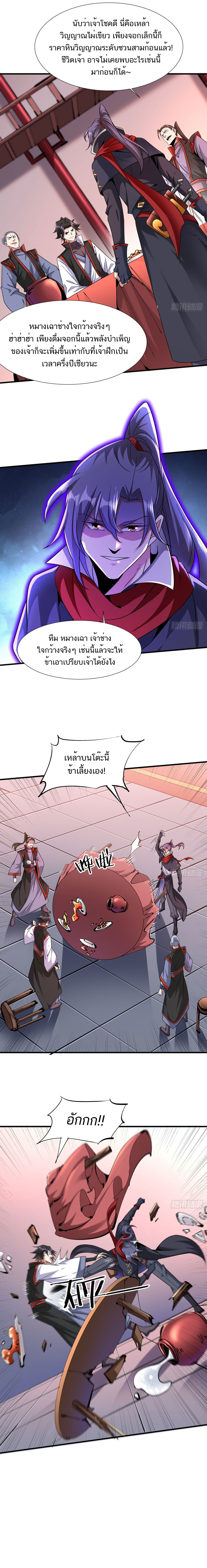 Without A Daoist Partner, I Will Die ตอนที่ 41 หน้า 2