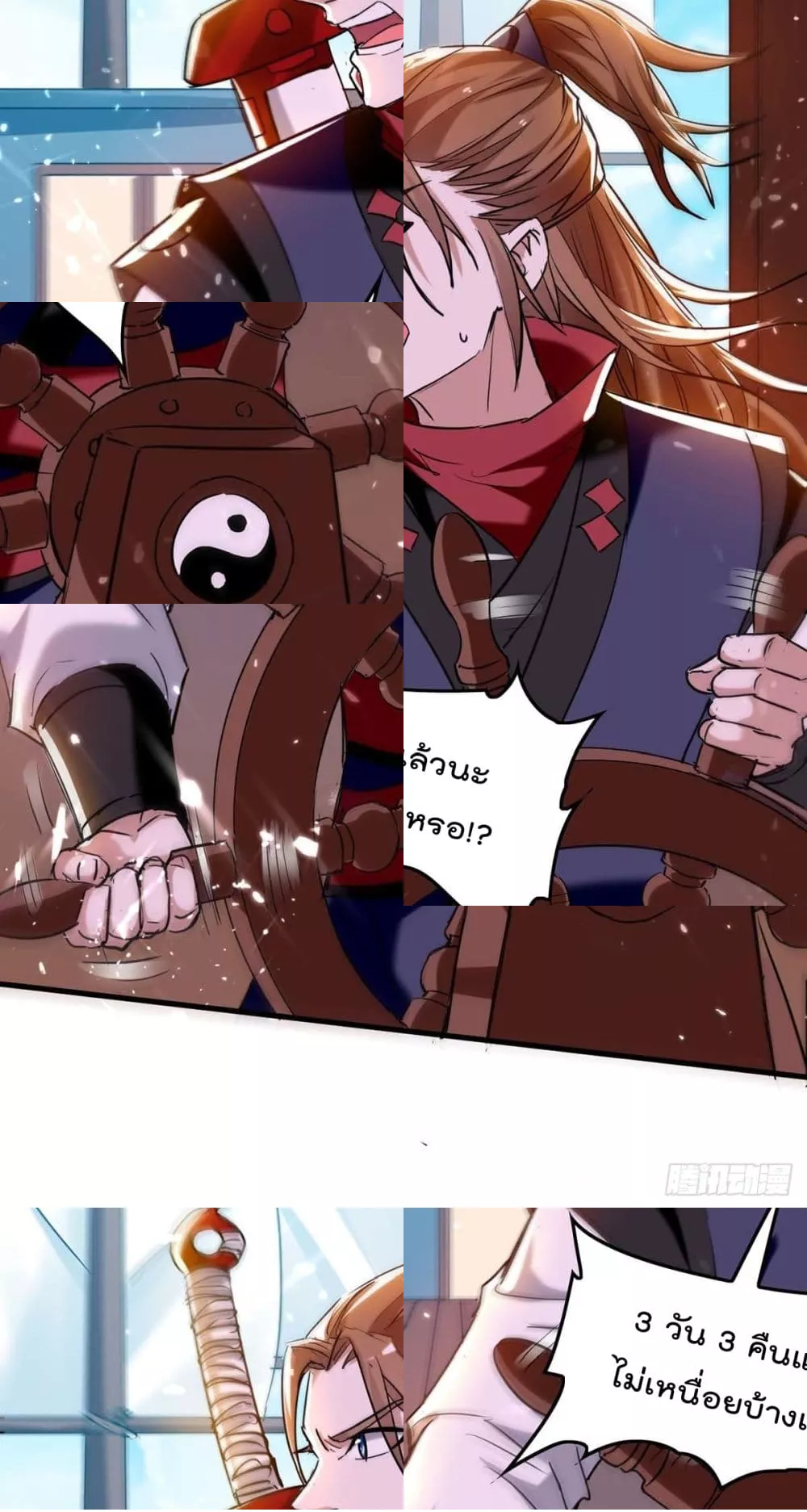 การกลับมาของจักพรรดิ์ ตอนที่ 273 หน้า 16