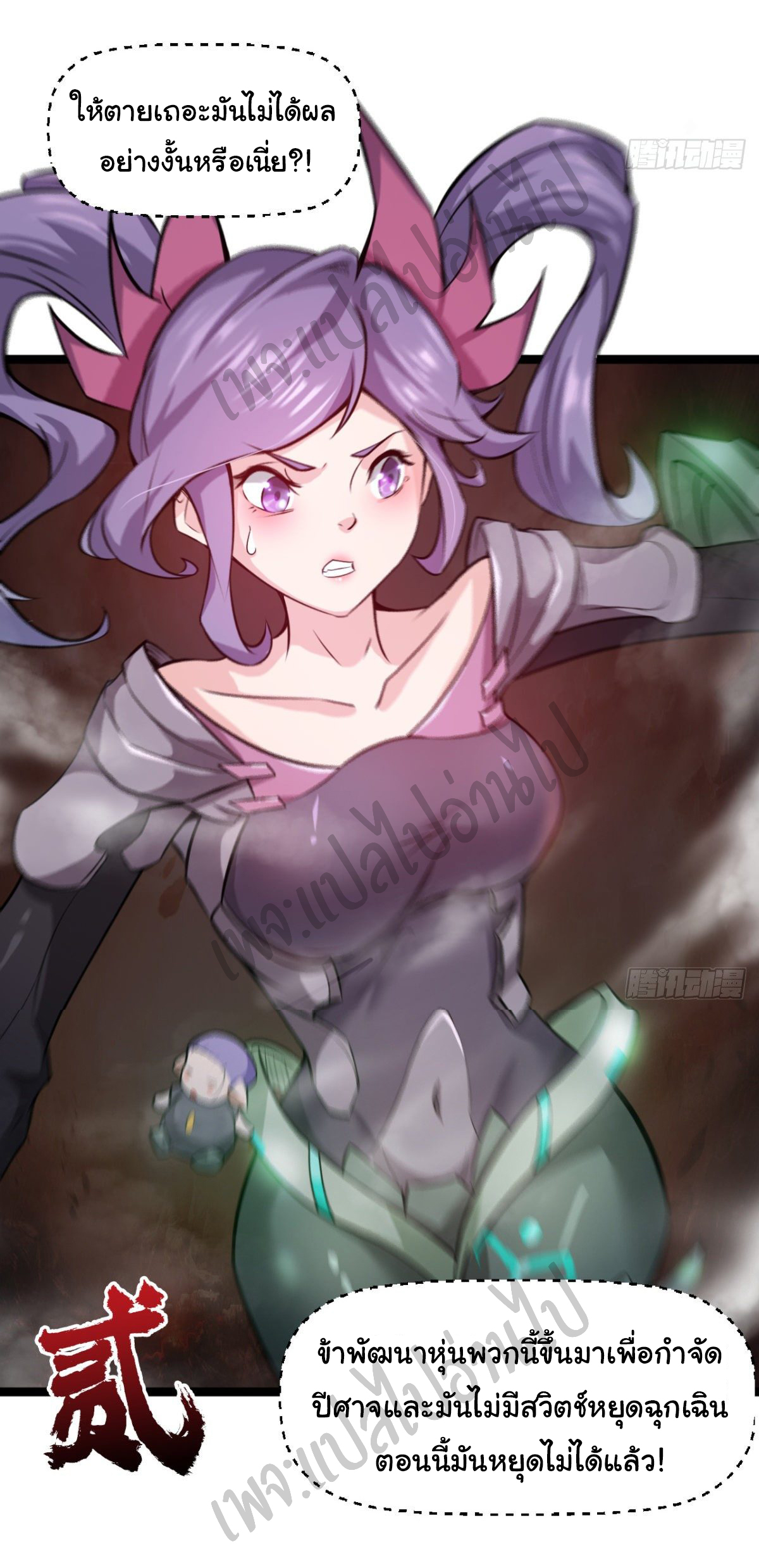 Junior Brother Demon Sovereign is too devoted ตอนที่ 50 หน้า 16