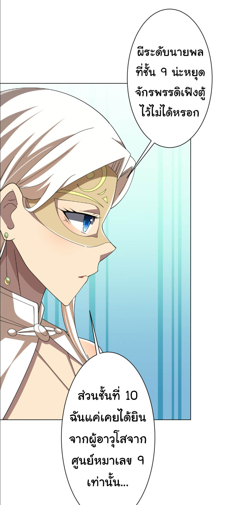 Start with trillions of coins ตอนที่ 154 หน้า 27