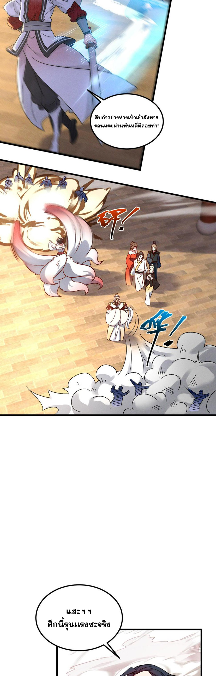 ข้ามีระบบที่สามารถอัญเชิญเทพและปีศาจได้ ตอนที่ 57 หน้า 23