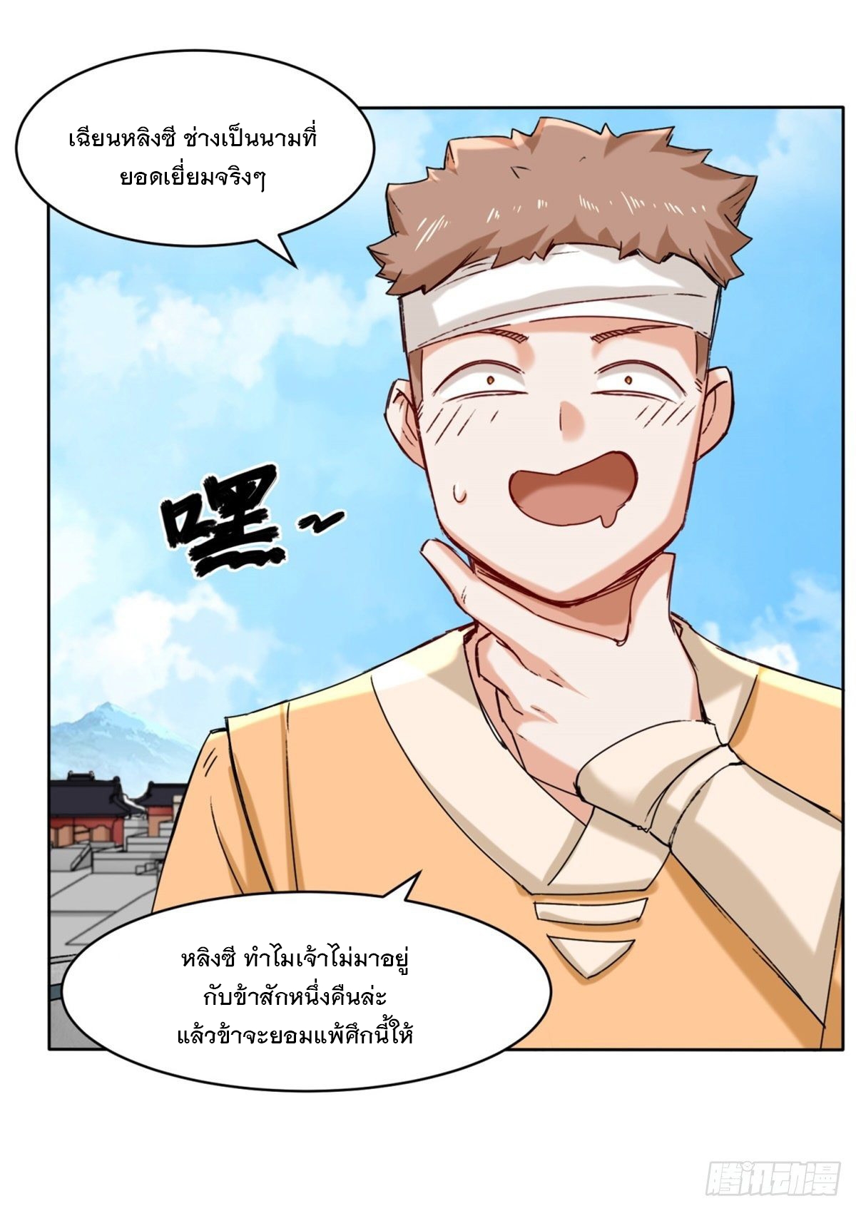 ข้าคือผู้กลืนกินไร้ที่สิ้นสุด (ชนจีน) ตอนที่ 24 หน้า 13