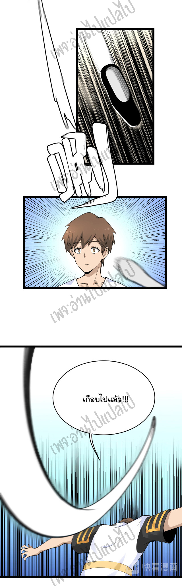 Sanjie Taobao Store ระบบร้านค้าเทพเจ้า ตอนที่ 138 หน้า 25