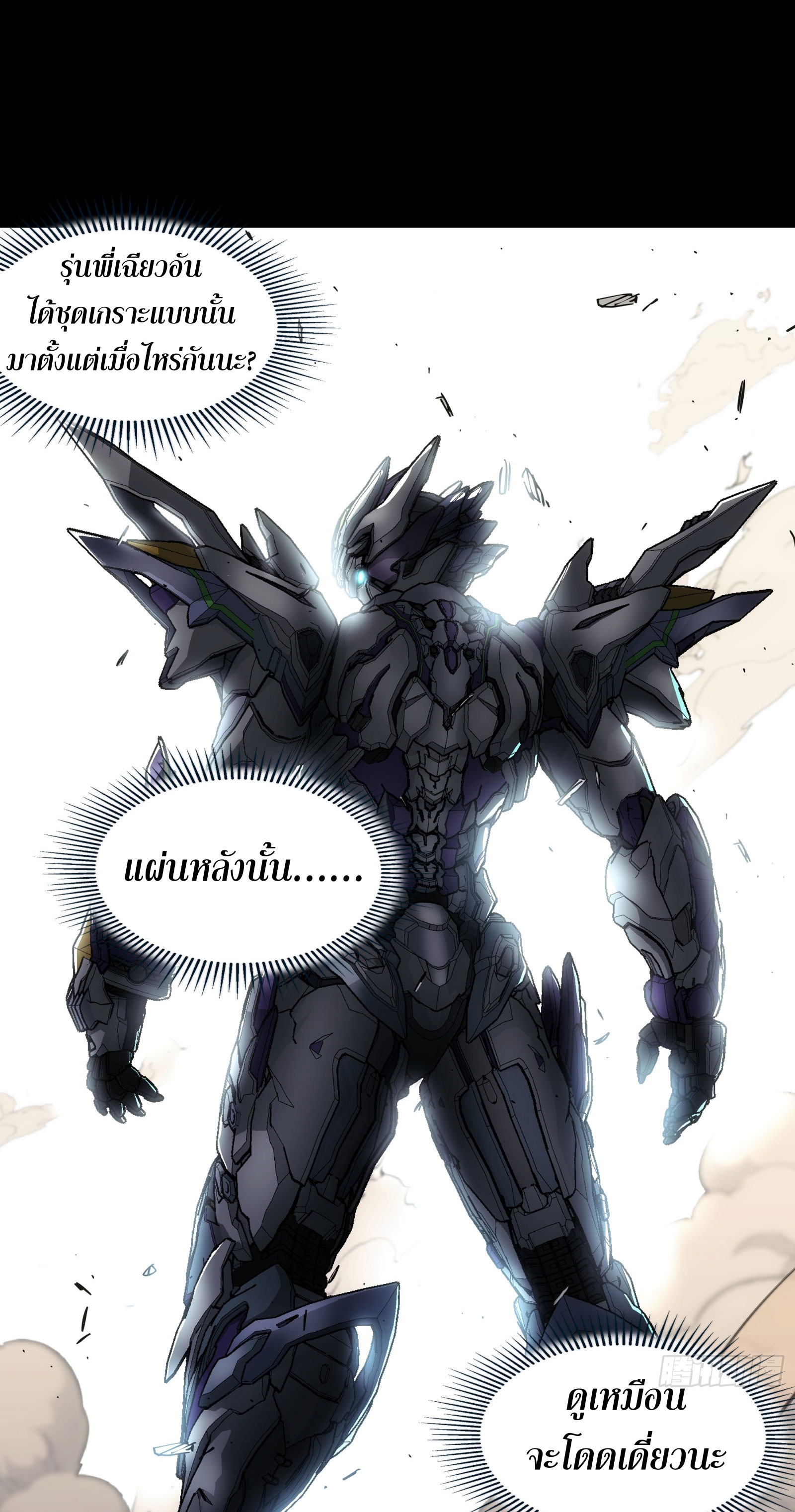 Steel Covenant ตอนที่ 11 หน้า 14