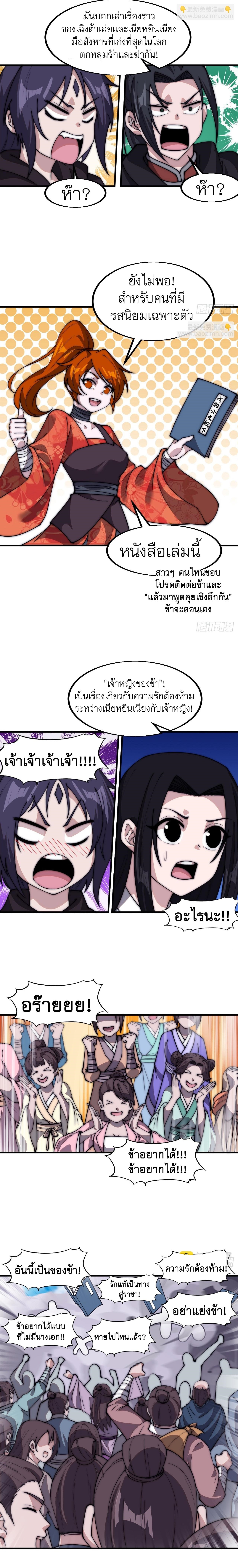 Starting a Mountain ตอนที่ 586 หน้า 10