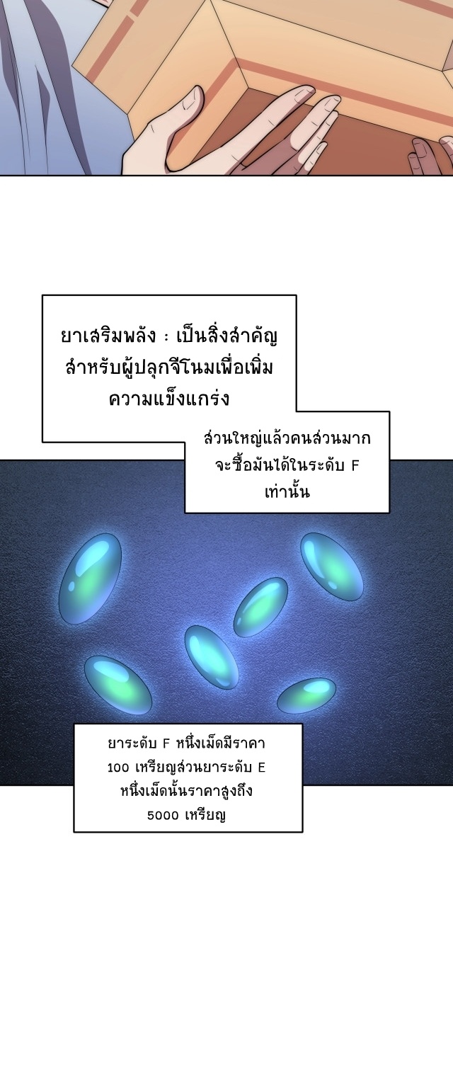 ยุคสมัยแห่งยีน ตอนที่ 5 หน้า 33