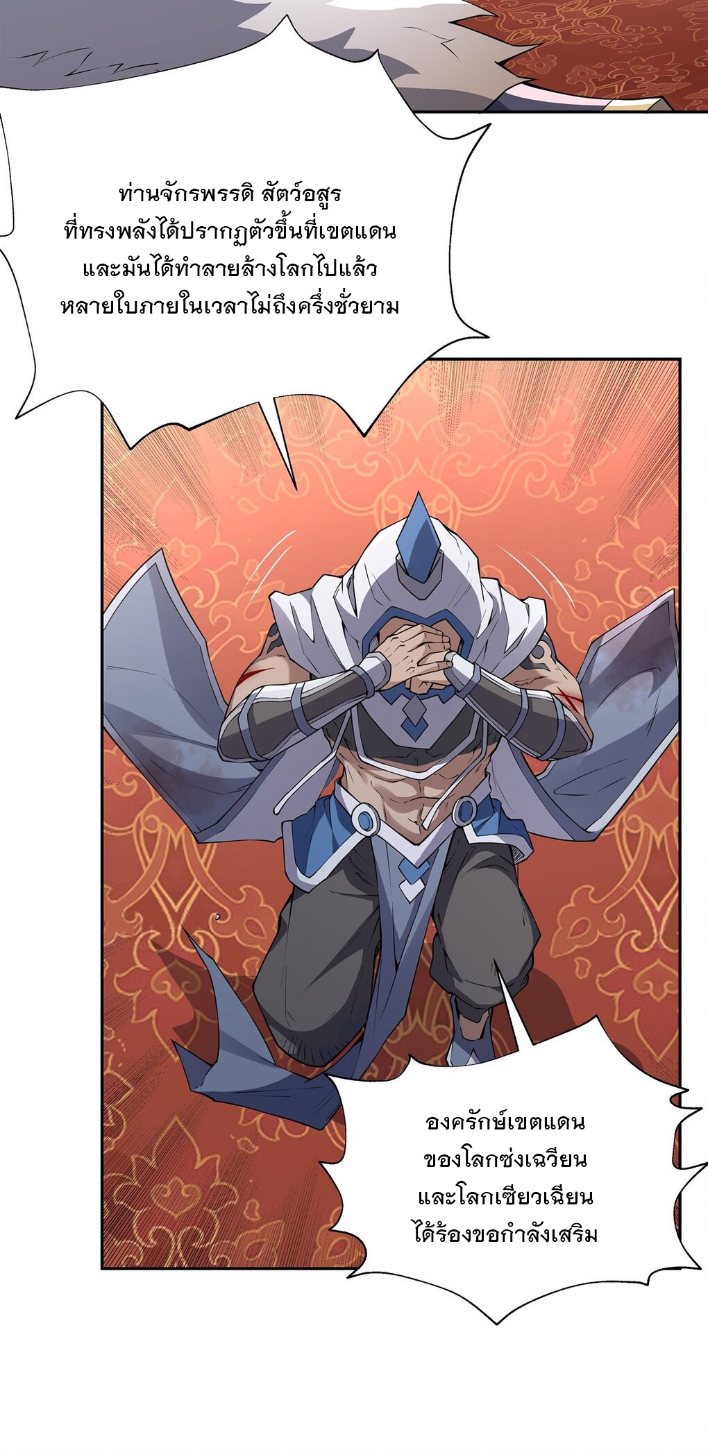 ศิษย์ของข้าล้วนมีอนาคตที่ยิ่งใหญ่ (ชนจีน) ตอนที่ 135 หน้า 29