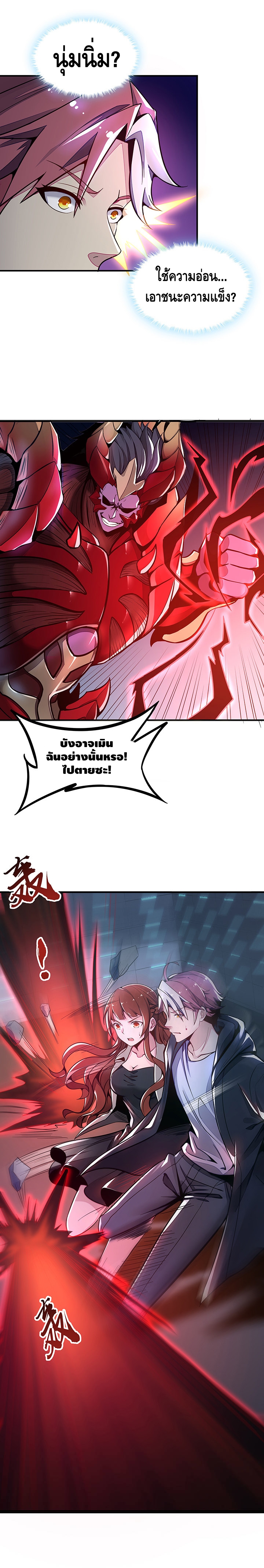 Undead King Beyond ตอนที่ 26 หน้า 7