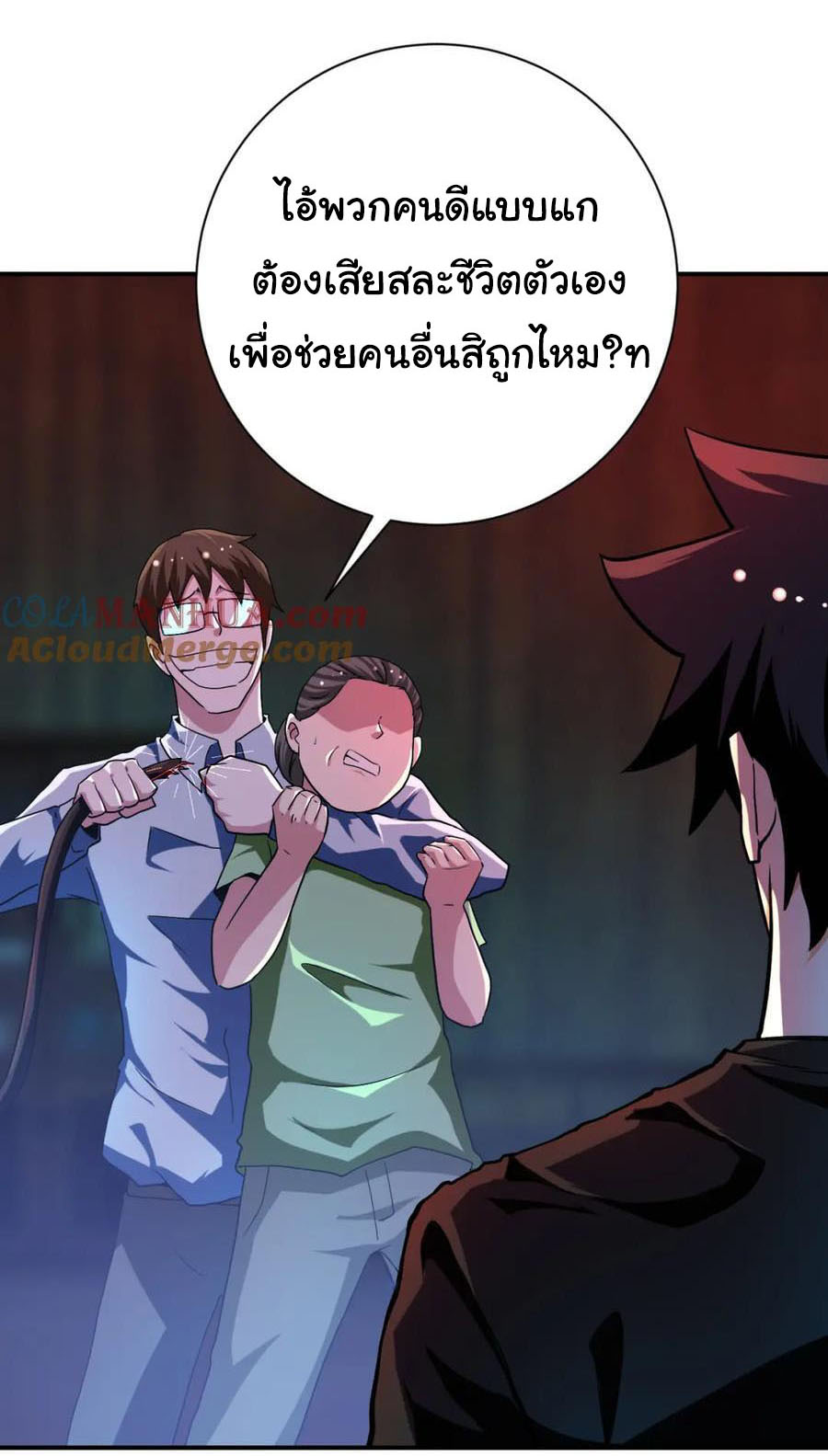 Apocalyptic Super System ตอนที่ 430 หน้า 21