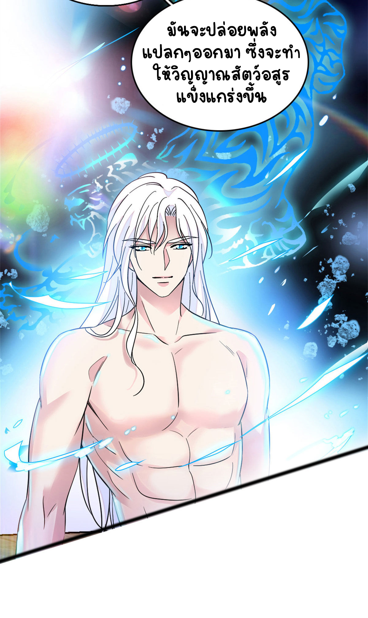 Romance In The Beast World ตอนที่ 62 หน้า 25