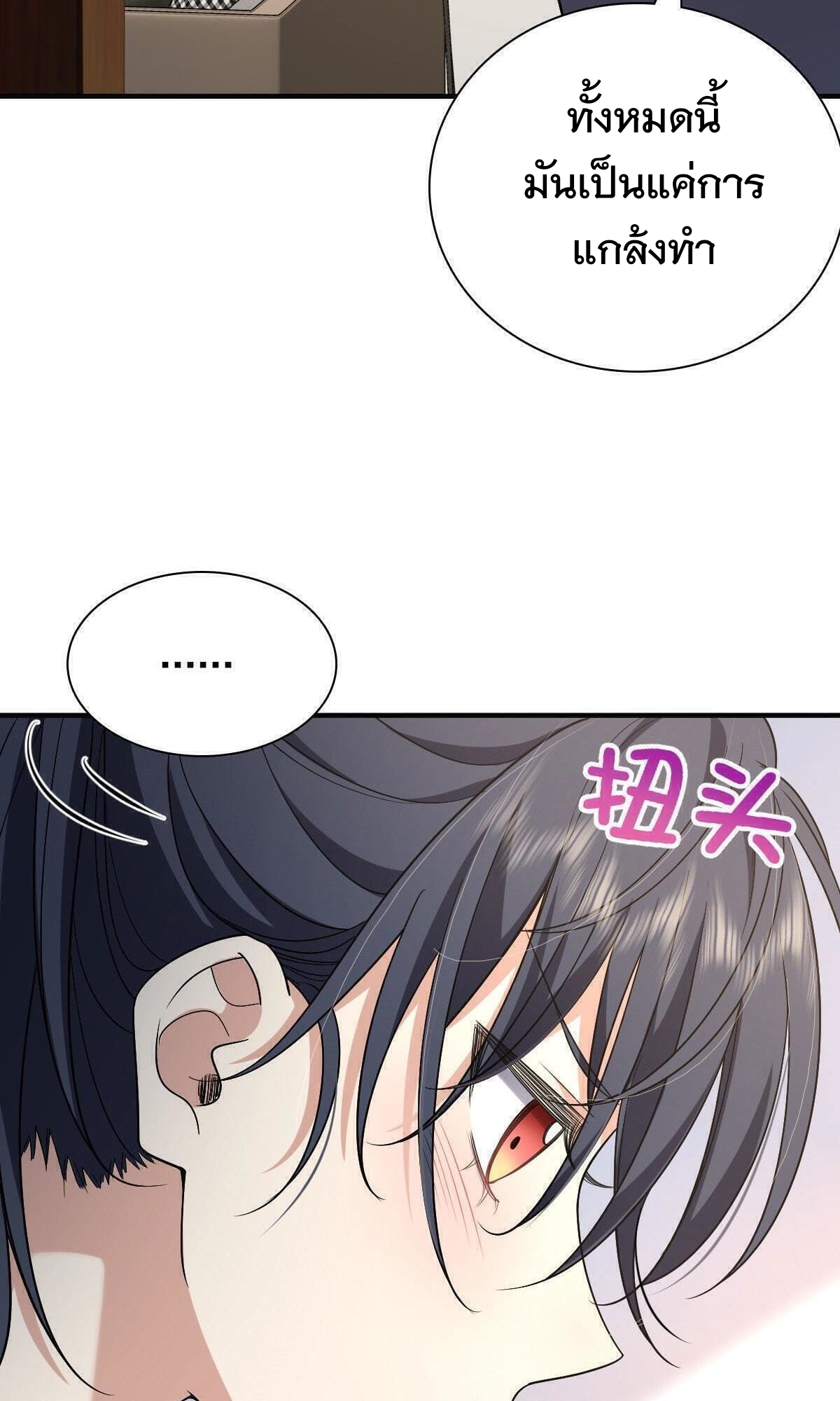 ภรรยาผมเป็นผู้ฝึกตนเมื่อพันปีก่อน ตอนที่ 47 หน้า 9