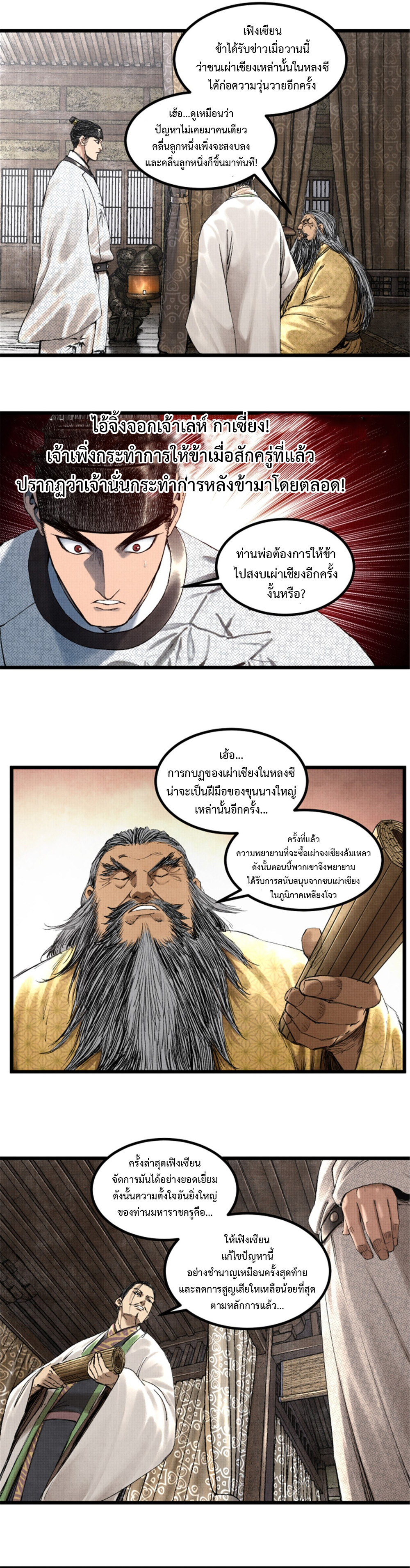 Lu Bu’s life story ตอนที่ 71 หน้า 6