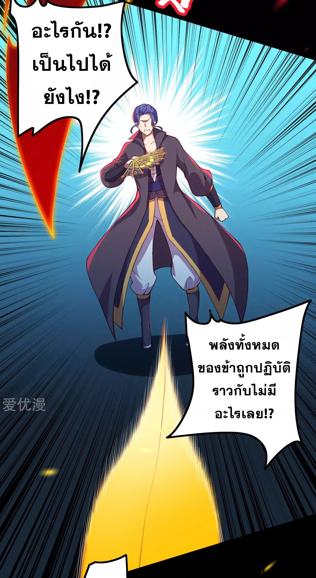 Against the Gods - อสูรพลิกฟ้า ตอนที่ 271 หน้า 40