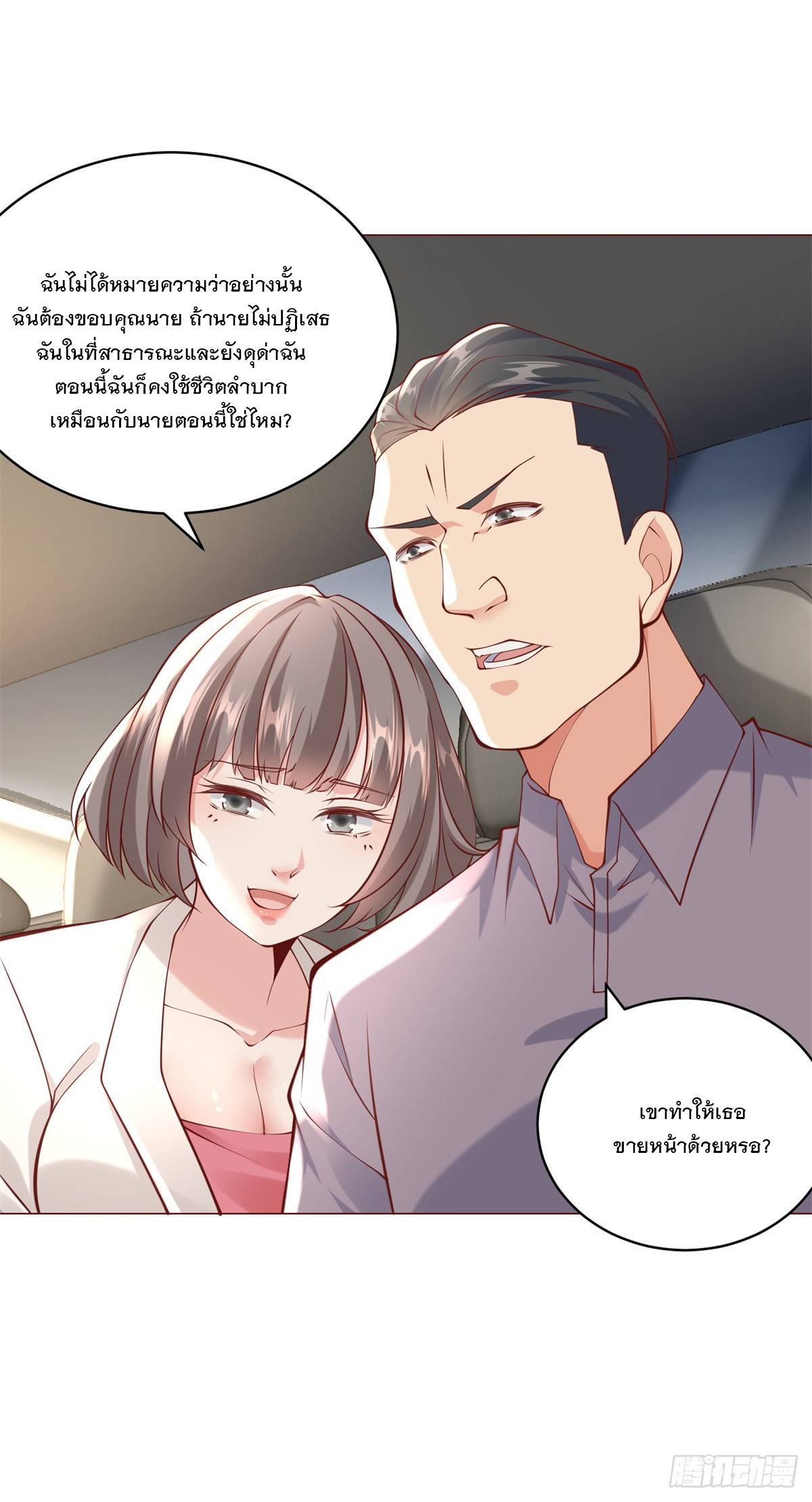 ฉันมีระบบเรียกรถในตำนานสุดเทพ ตอนที่ 9 หน้า 7
