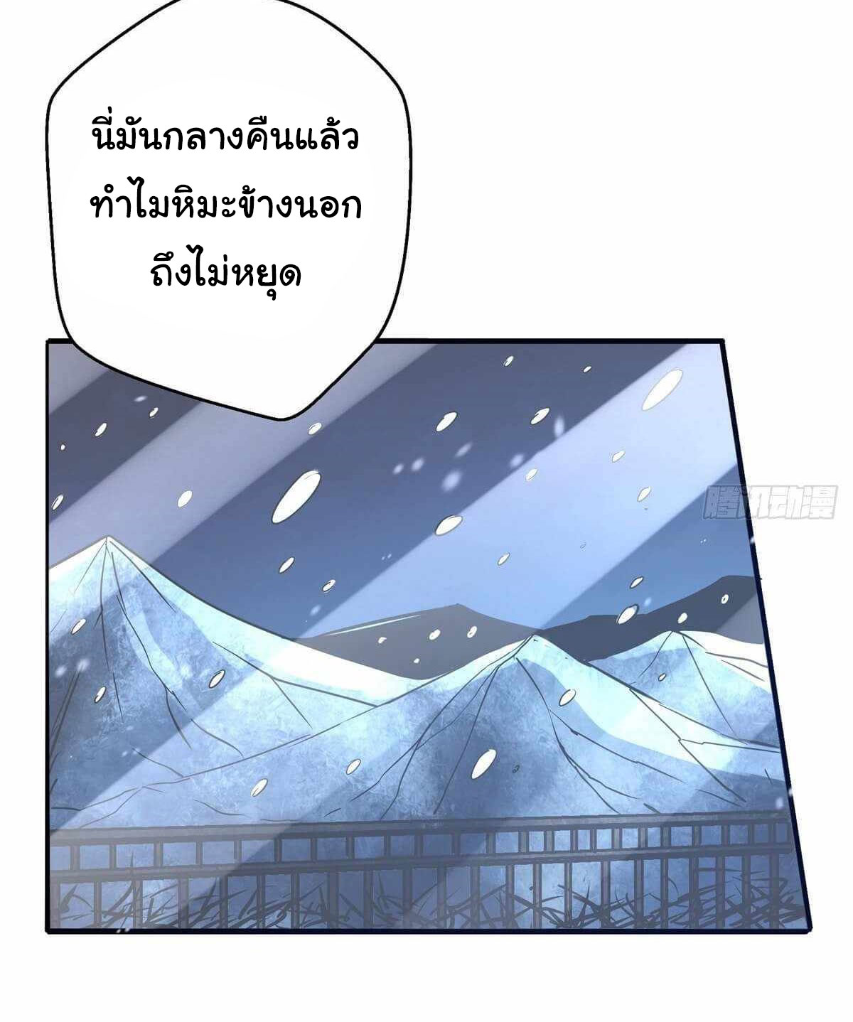 Northern Train X47 ตอนที่ 19 หน้า 26