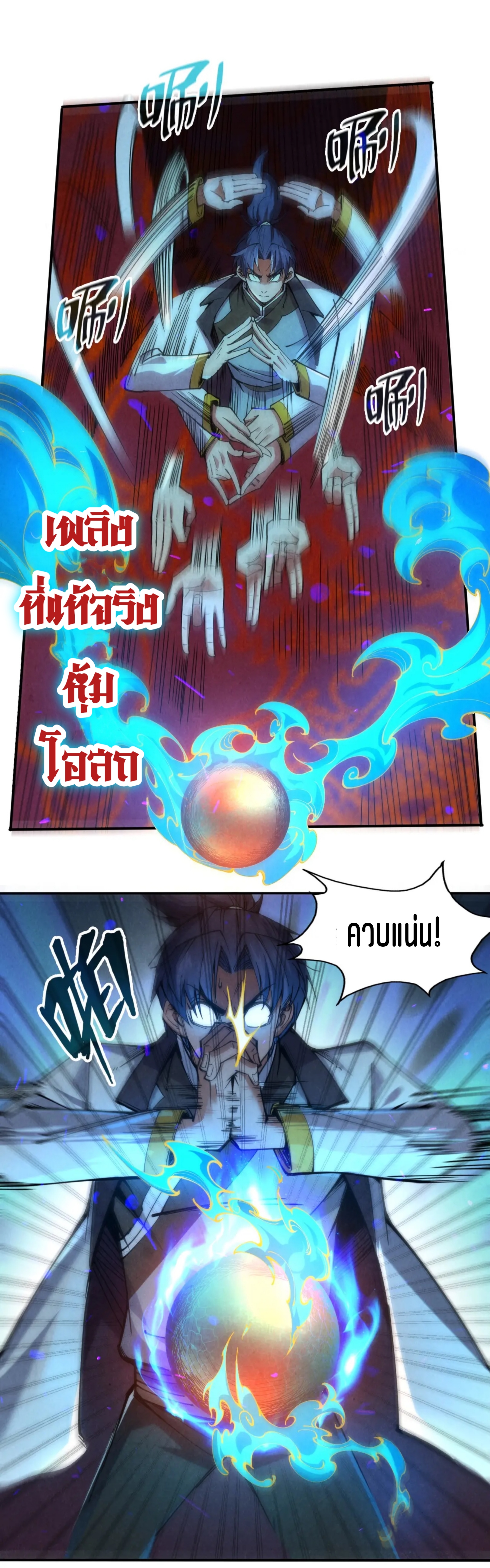 มหาเทพนิรันดร์กาล ตอนที่ 23 หน้า 18