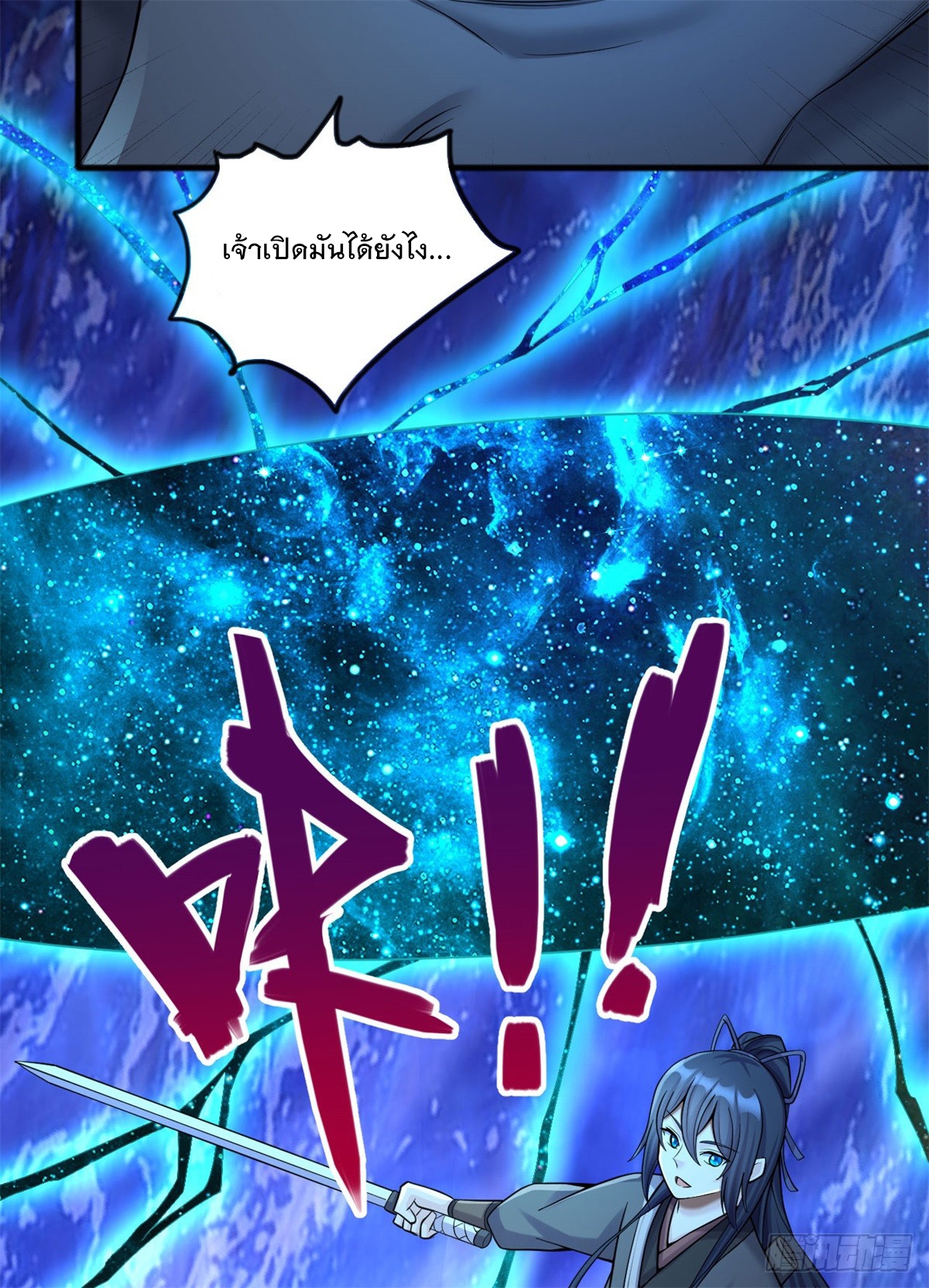 ด้วยเขตแดนกระบี่ ข้าสามารถเป็นเซียนกระบี่ได้ ตอนที่ 131 หน้า 14