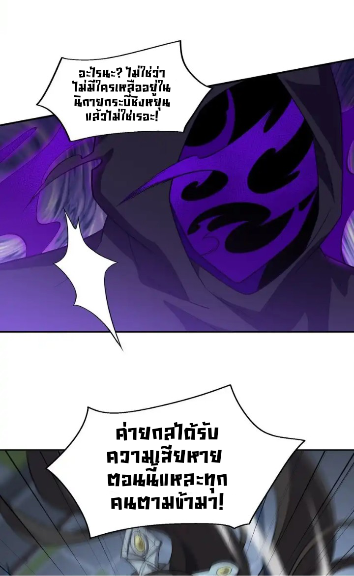 (โลกแห่งการบ่มเพาะพลังอมตะ) ตอนที่ 44 หน้า 26