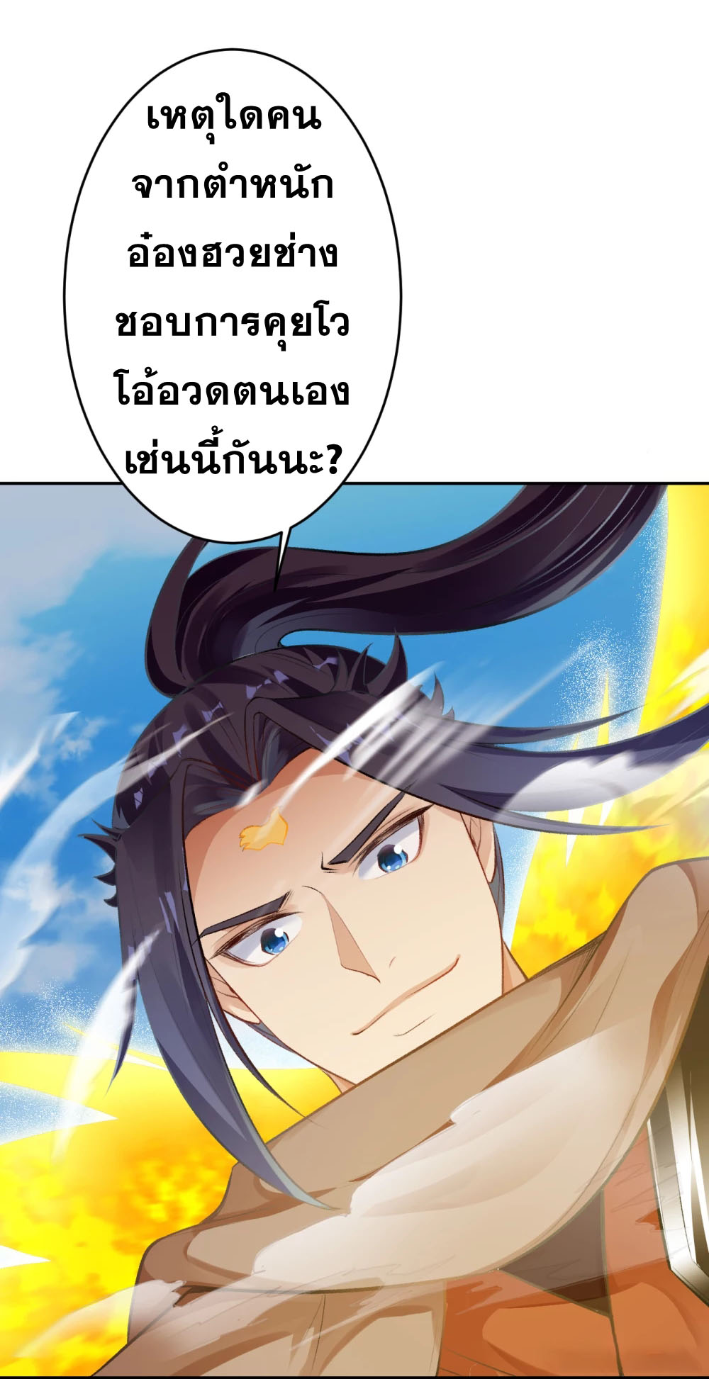 Against the Gods - อสูรพลิกฟ้า ตอนที่ 315 หน้า 12