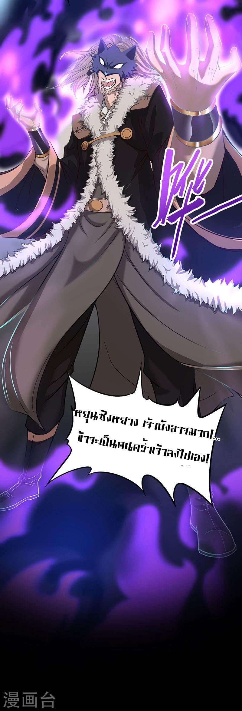 การกลับมาของจักพรรดิ์ ตอนที่ 56 หน้า 31