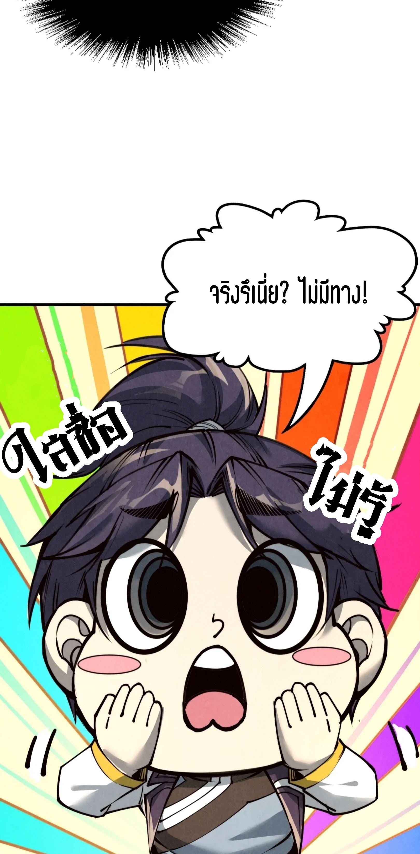 มหาเทพนิรันดร์กาล ตอนที่ 121 หน้า 41