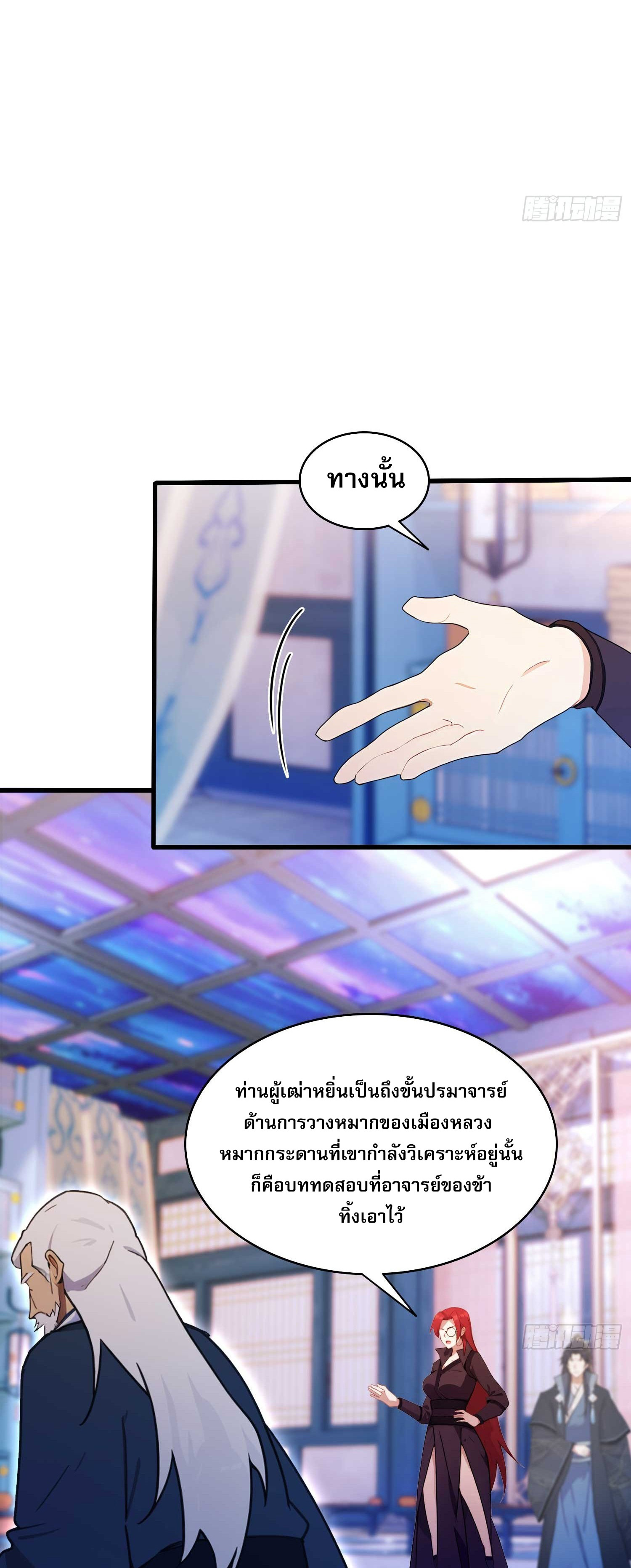 ที่แท้ข้าก็ไร้เทียมทานมาตั้งนานแล้วนี่เอง ตอนที่ 141 หน้า 8