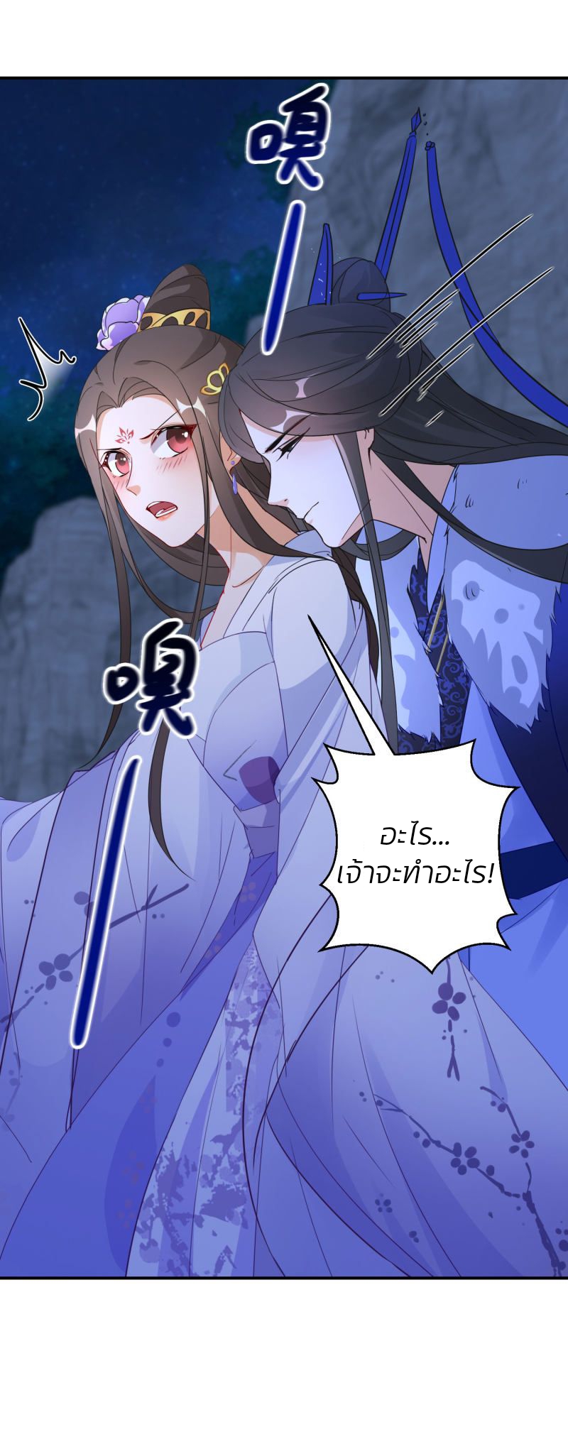 ชีวิตผกผัน การแก้แค้นของชายาพิษ ตอนที่ 3 หน้า 19
