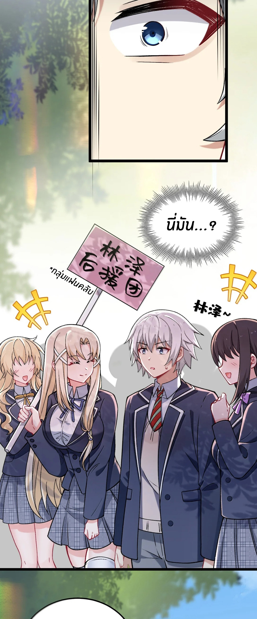 Immortal Me And Eldritch Wife ตอนที่ 78 หน้า 12