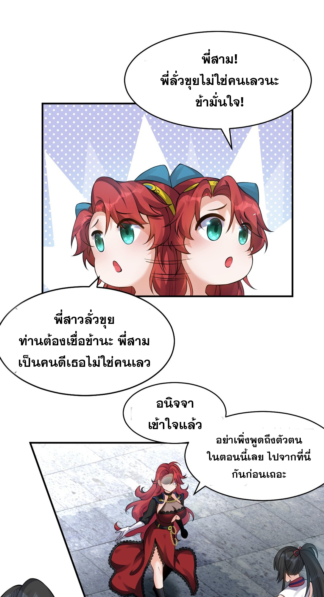 ข้าเพียงต้องการฝึกฝนศิษย์น้องหญิงก็เท่านั้น ตอนที่ 81 หน้า 32