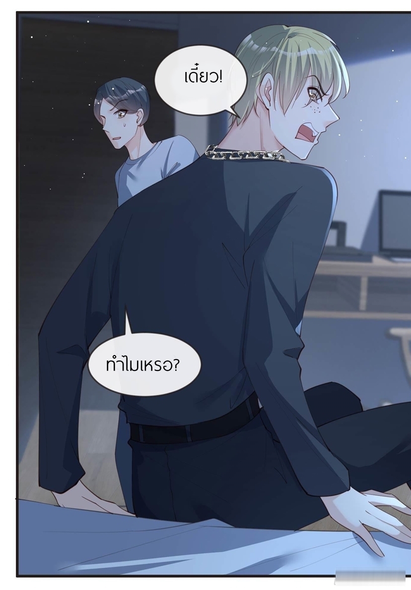 ดาราสาวเจ้าเสน่ห์กับนายเย็นชา ตอนที่ 19 หน้า 19