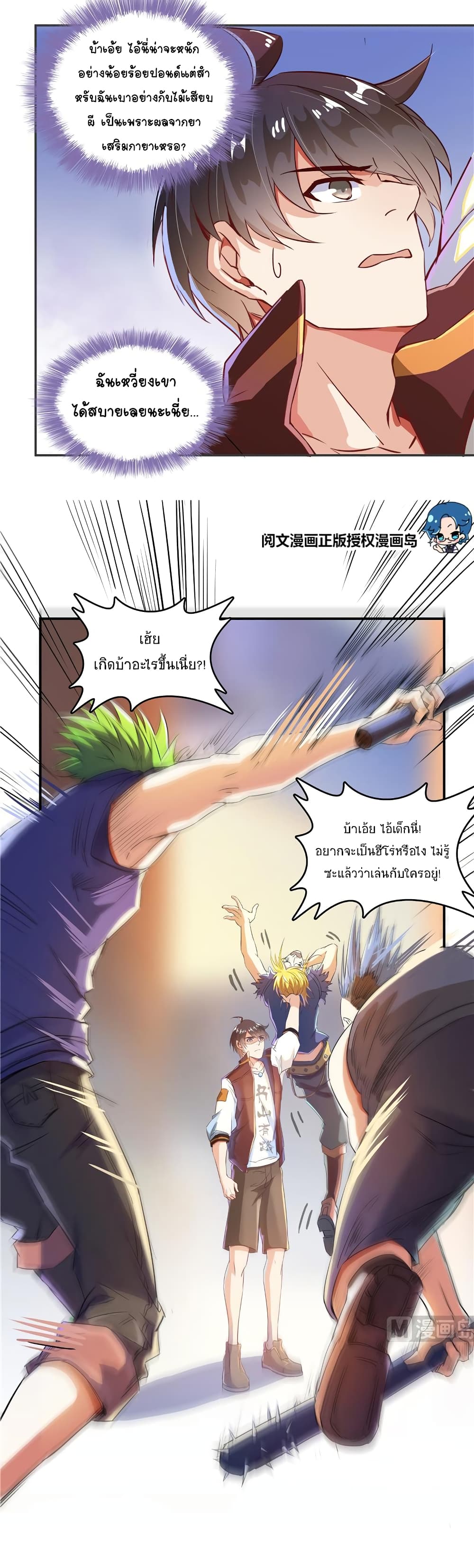 ปล่อยให้เทพเขาคุยกัน ตอนที่ 19 หน้า 16