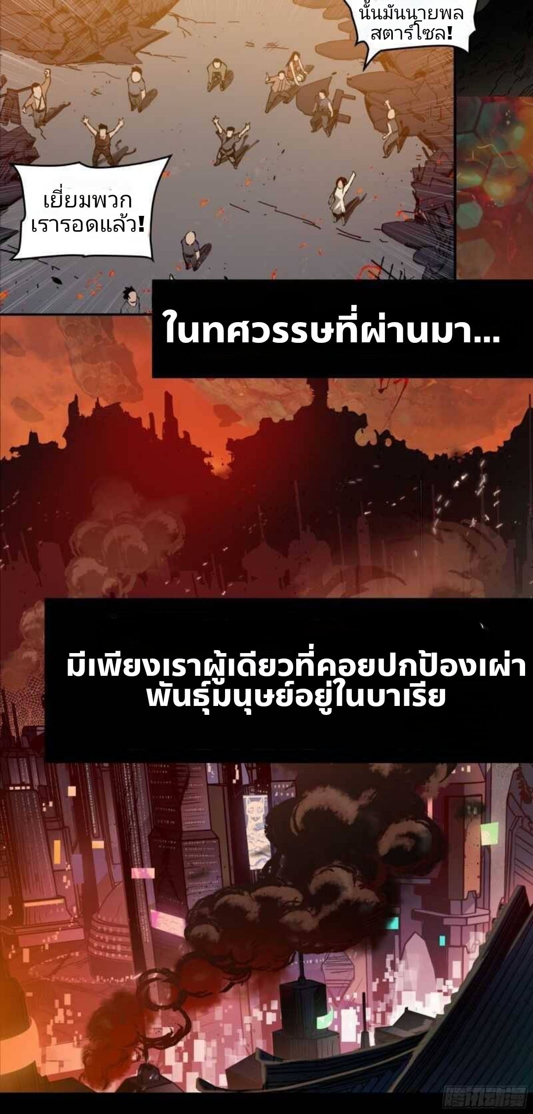 Legend of Star Genera ชนจีน ตอนที่ 1 หน้า 4