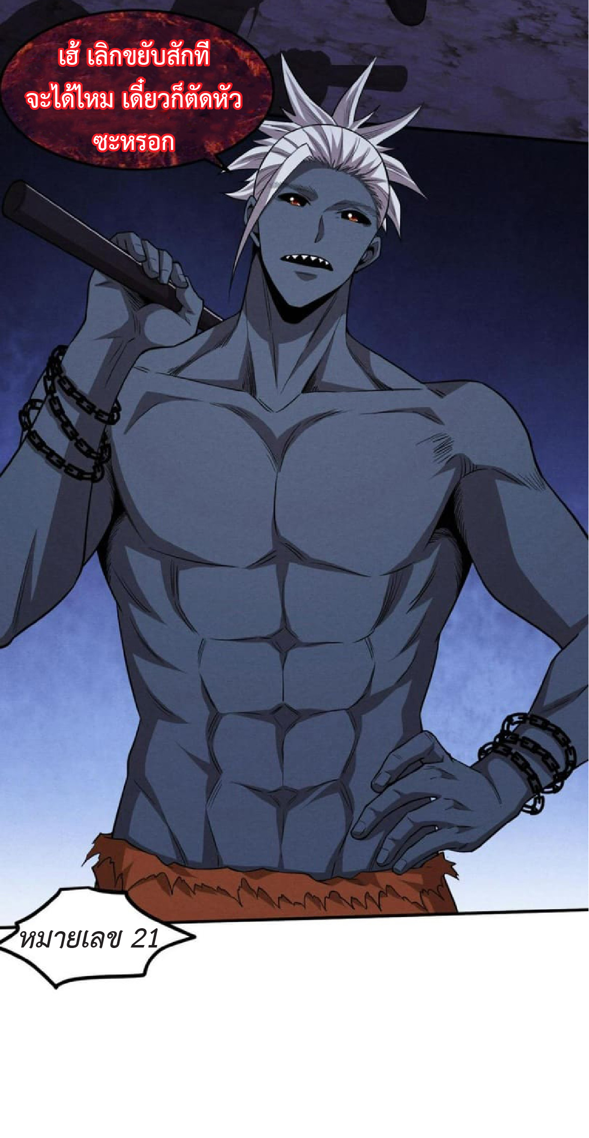 the frenzy of evolution การวิวัฒนาการที่บ้าคลั่ง ตอนที่ 112 หน้า 5