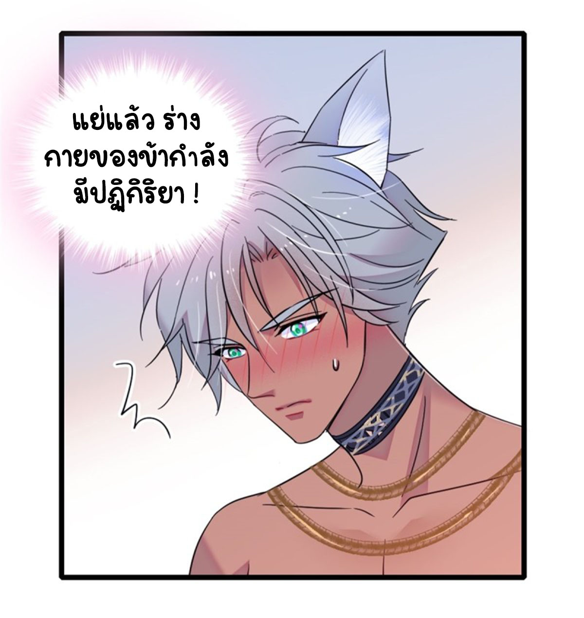 Romance In The Beast World ตอนที่ 25 หน้า 32