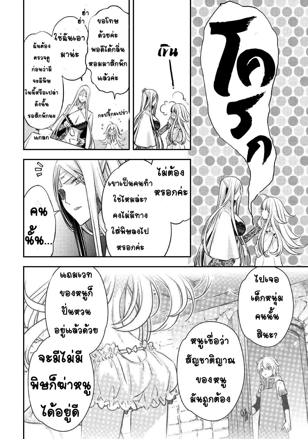 Kanchigai No Atelier Master ตอนที่ 6 หน้า 8