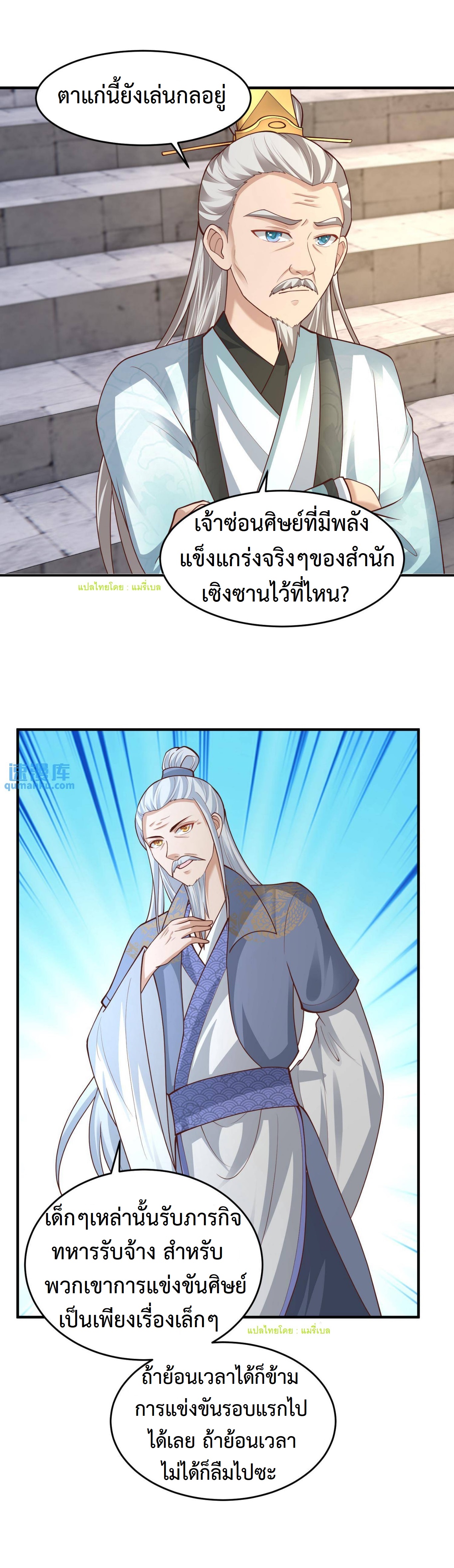 ปีศาจที่ไร้เทียมทานในโลก ตอนที่ 143 หน้า 8