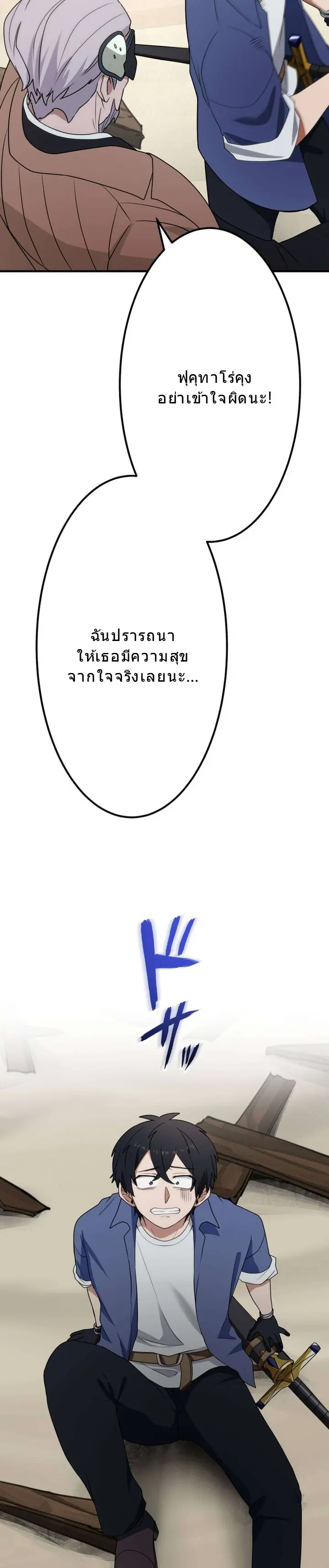 โชคเต็มพิกัด พลิกชะตาอาภัพ – นักผจญภัยสุดซวยสู่สุดยอดพลัง ด้วยสเตตัสกลับด้าน! ตอนที่ 25 หน้า 24
