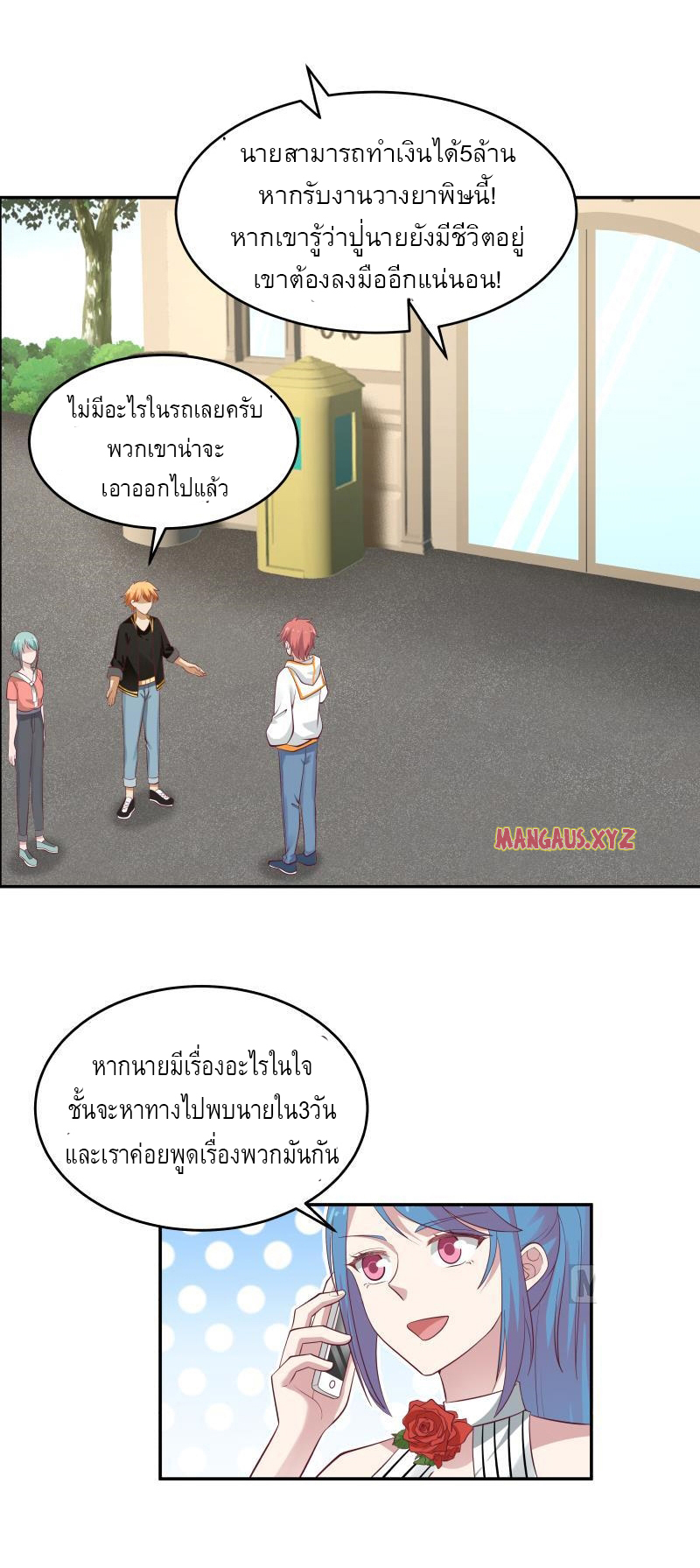 I have dragon in my body ตอนที่ 157 หน้า 4