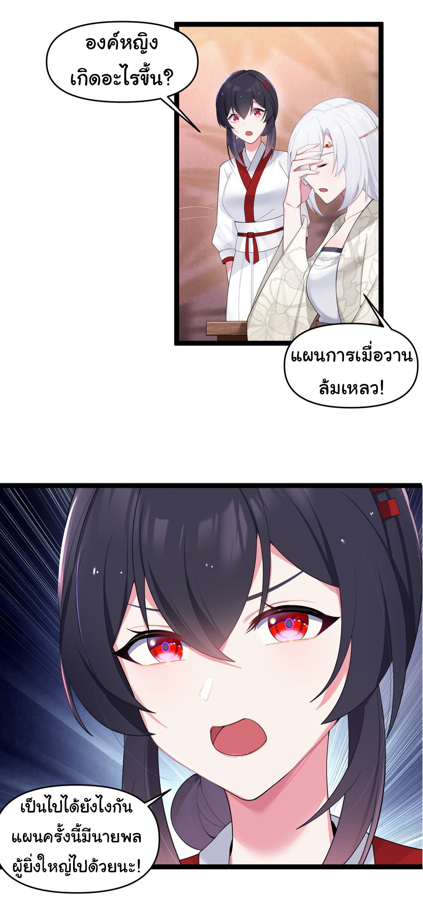 The lady is actually the future tyrant and empress จบ 50 ตอน ตอนที่ 14 หน้า 16