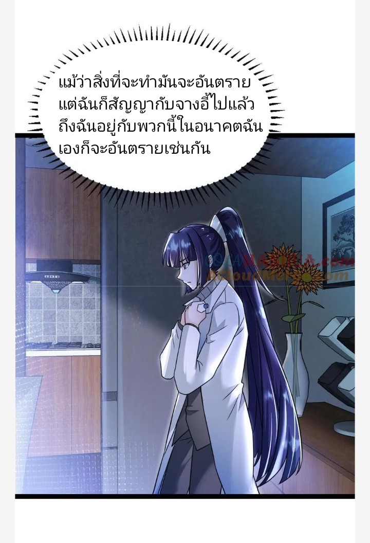 ฉันมีเซฟเฮาว์ในวันโลกาวินาศ ตอนที่ 36 หน้า 9